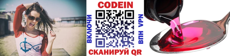 Кодеин напиток Lean (лин)  Бобров 